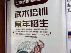 -上海江南武术馆(徐家汇馆)