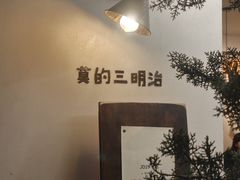 -Al Salam莫的三明治