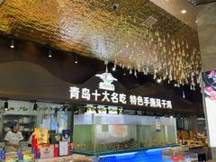 -崂山印象·青岛·海鲜渔家菜