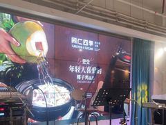 -同仁四季椰子鸡(福田东园总店)
