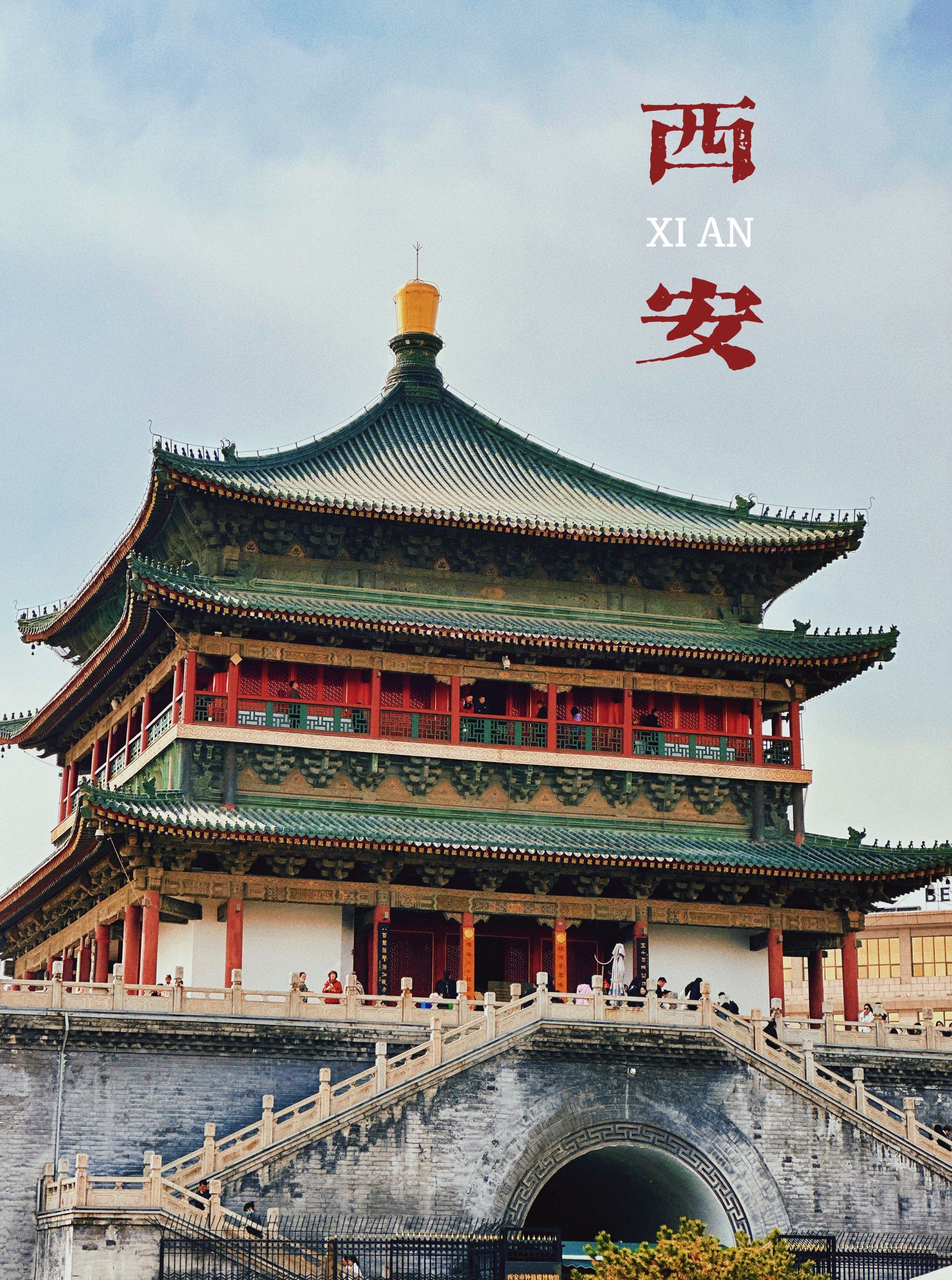 📍西安