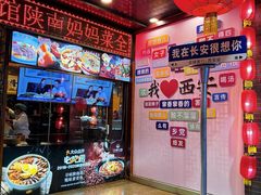 -江城小馆陕南妈妈菜·全球旅行餐厅(钟楼店)