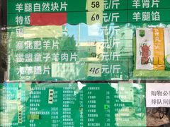 -惠和祥羊肉片(江都路店)