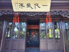 -梅园