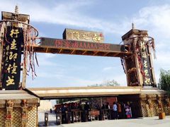 -镇北堡西部影城