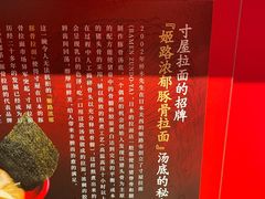 -寸屋拉面(凯德晶萃店)