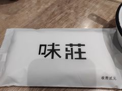 -味莊·青岛菜(云霄路店)