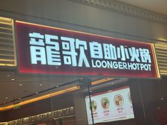 -江南环球港