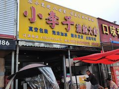 -小李子油焖大虾向阳总店