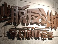 -逃脱反斗城沉浸剧情密室(北京路店)