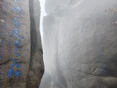 -崂山巨峰游览区