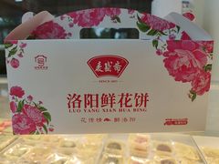 -麦盛斋糕点(北大街店)