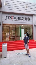 -YESIDO椰岛美容