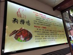 -狗撵鸭(泰山公寓店)