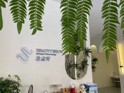-妆点秀·Beauty Show美妆美肤中心