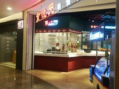 门面-食通天·寰宇集(杭州万象城店)