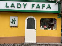 -LADY FAFA(巨鹿路陕西南路路口店)