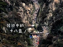 -泰山风景名胜区