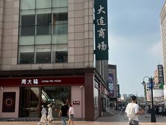 -大连商场