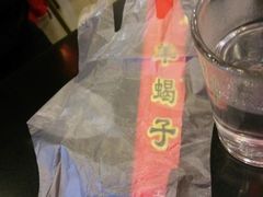 -芦月轩羊蝎子(北蜂窝店)