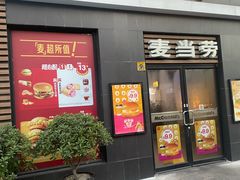 -麦当劳(田林好又多店)
