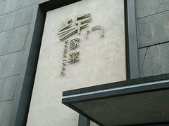 -東舍食唐精品陕菜馆