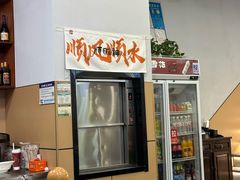 -川娃子(万塘汇店)
