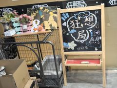 -狂想局密室逃脱(宝山万达店)