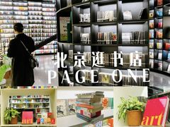 -PAGEONE(北京坊店)