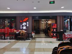 -船歌·鱼水饺青岛菜(合肥路永旺店)