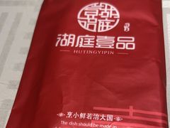 -湖庭壹品鸭王·传统北京烤鸭·别墅私房菜·庭院宵夜(江宁店)