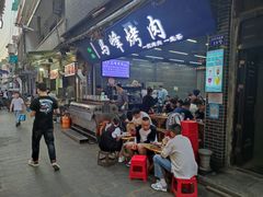 -清真·马峰烤肉(小学习北巷店)