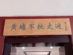 -黄埔军校旧址纪念馆