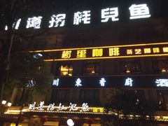 -川道拐耗儿鱼(旗舰店)