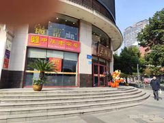 -王興記(中山路店)