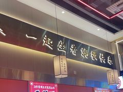 -聚味罗记大排檔·烧烤·鲜鱼杂·甲鱼煲(科学馆店)