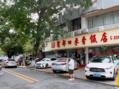 -隆都四季香饭店(碧海路店)