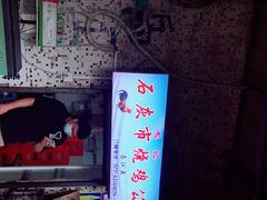 -石灰市毛记烧鸡公(解放碑店)