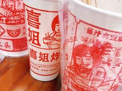 -喜姐炸串(文宗路店)