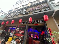 -山河屯铁锅炖·非遗铁锅炖(华强北店)