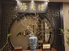 -苏州吴宫泛太平洋酒店