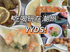 -官塘陈记鱼生·潮汕砂锅粥·潮汕生腌牛肉火锅(潮枫路总店)