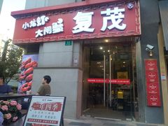 -上海久光百货