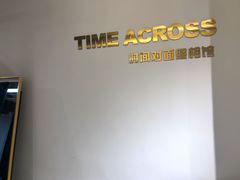 -时间对面照相馆(锦艺城店)