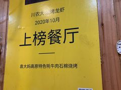 -袁大妈高原特色牦牛肉石棉烧烤(雅安店)