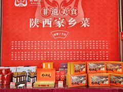 -面辣子·陕西家乡菜(钟楼店)
