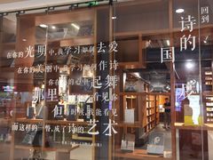 门面-阅·潮Readzone(珠海华发商都店)