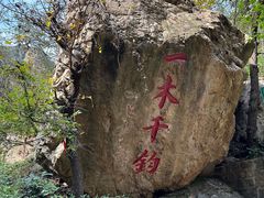 -京东石林峡风景区