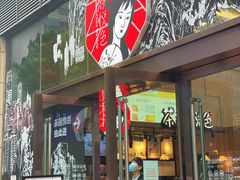 -茶颜悦色(重庆英利大融城LG层店)