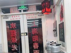 -逸桂禾面馆